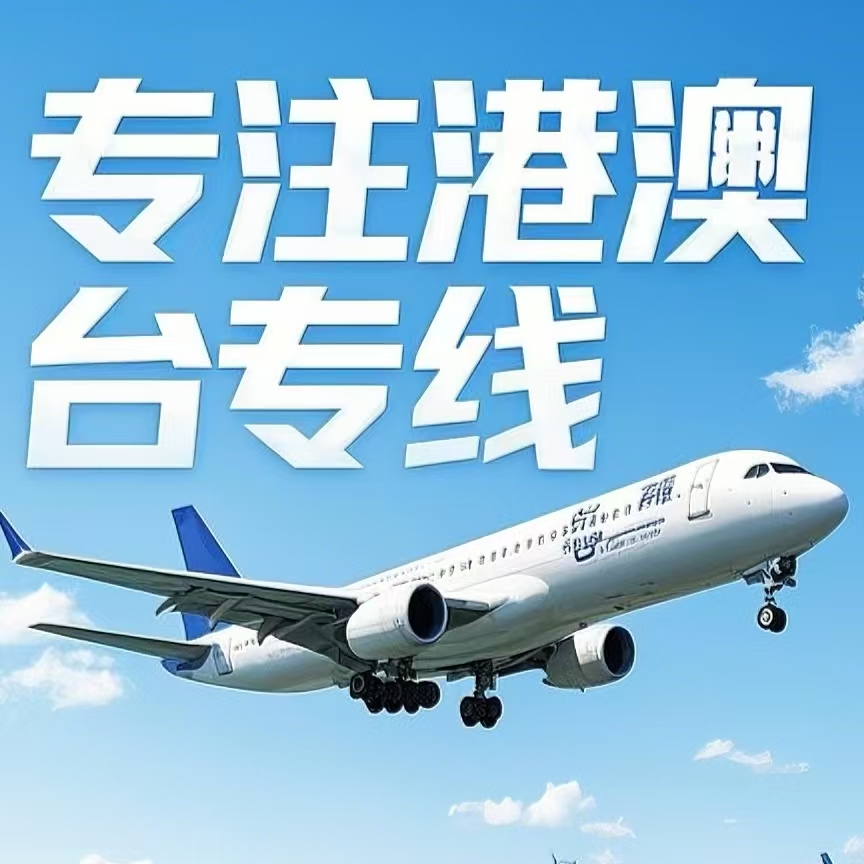 越秀区到台湾航空运输