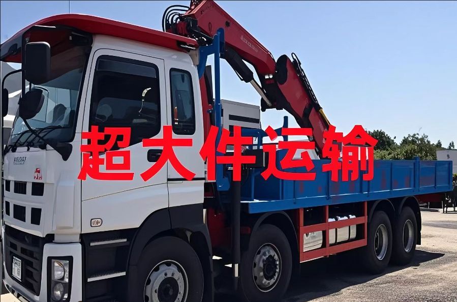 越秀区超大件运输